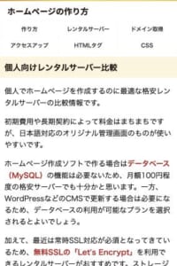 個人向け格安サーバー一覧を提供「個人向けレンタルサーバー比較」