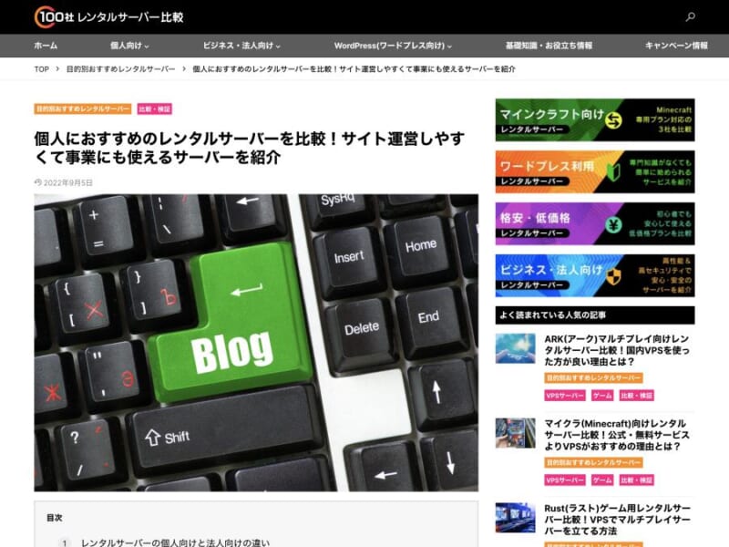 口コミやアクセス数などを基にランキングを作成「100社レンタルサーバー比較」