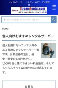 超低価格サーバーからSSD高速サーバーまで紹介「ストリームレンタルドットコム」