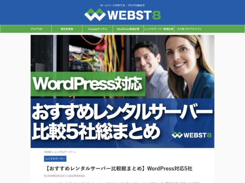 初心者向けの情報を提供「【おすすめレンタルサーバー比較総まとめ】WordPress対応5社」