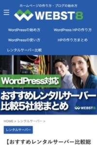 初心者向けの情報を提供「【おすすめレンタルサーバー比較総まとめ】WordPress対応5社」